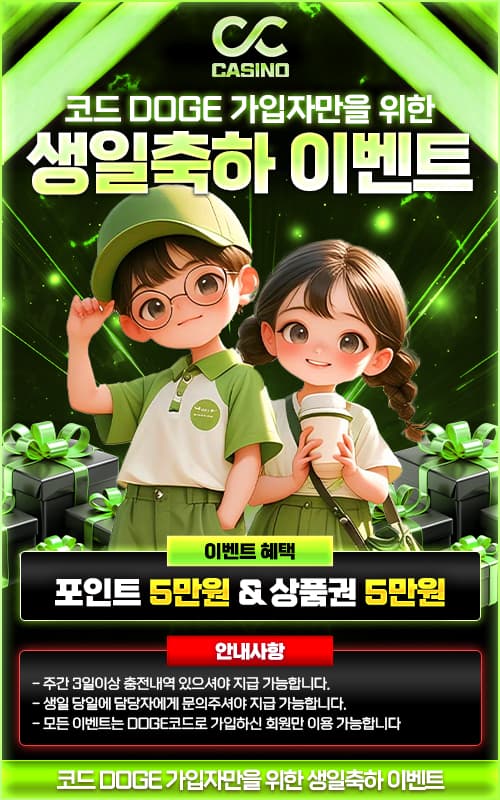 생일축하 이벤트