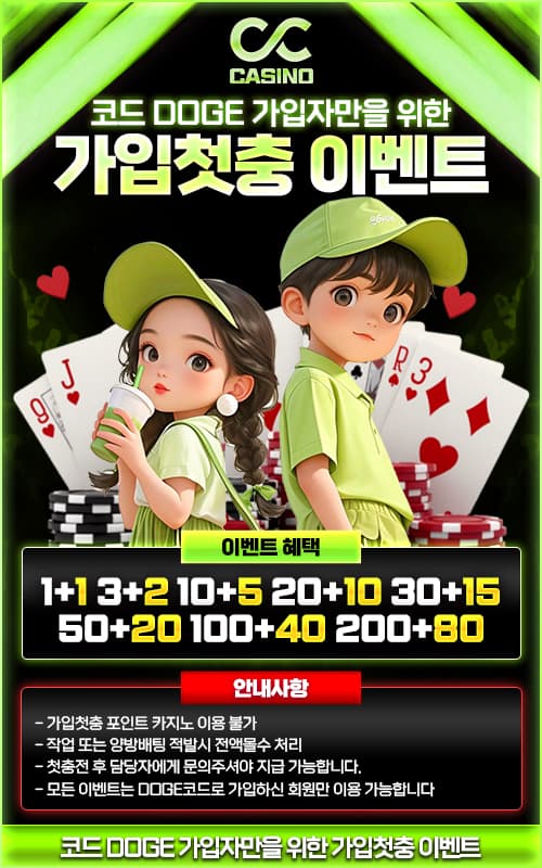 가입첫충 이벤트